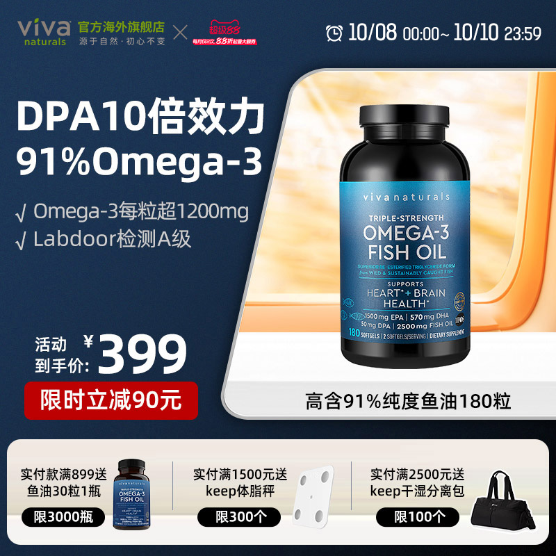 viva鱼油DPA10倍吸收Omega3含91%