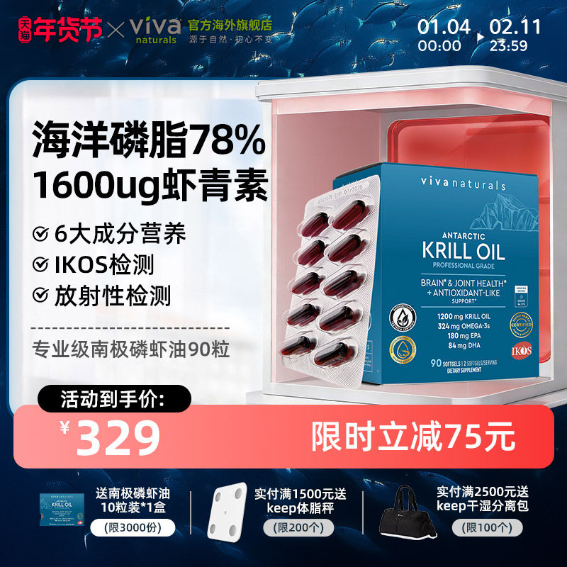 viva磷虾油omega3非鱼油磷脂78%高含量天然虾青素南极磷虾油90粒,保健食品/膳食营养补充食品,鱼油/深海鱼油,淘宝优惠券,粉丝福利购,淘宝优惠卷