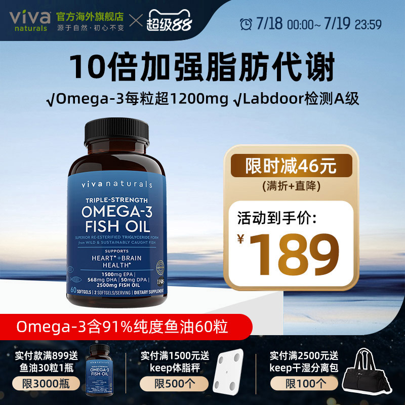 viva鱼油91%纯度rTG含DPA60粒