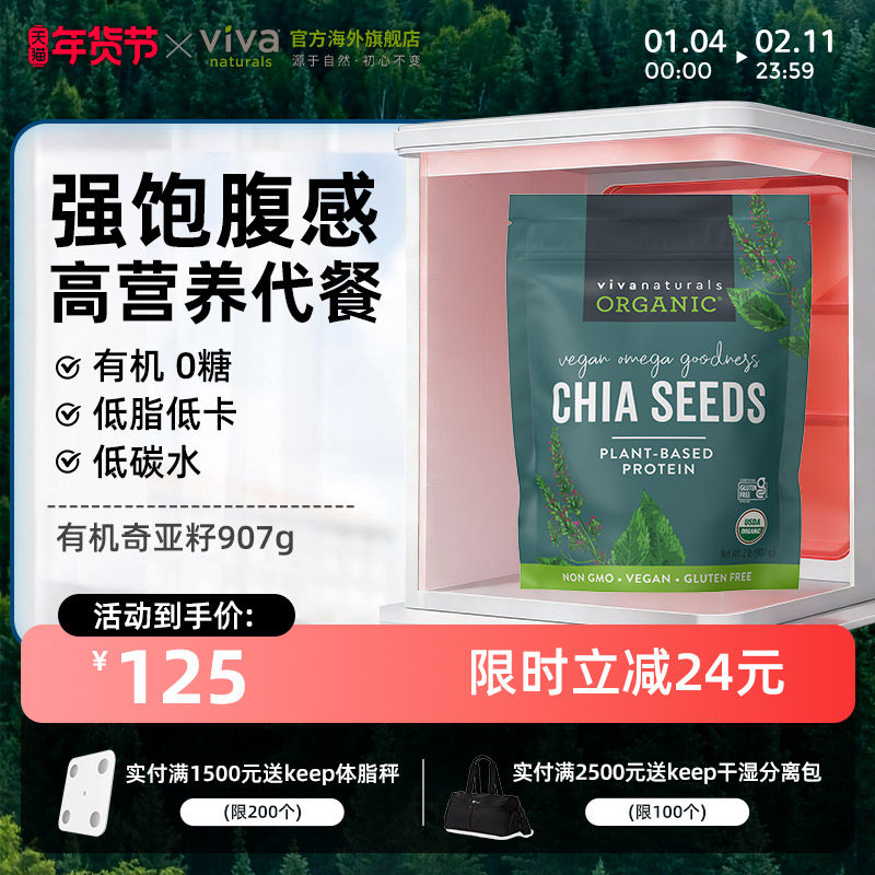 Viva进口天然墨西哥有机奇亚籽omega3免洗即食代餐饱腹冲饮907g,粮油调味/速食/干货/烘焙,奇亚籽,淘宝优惠券,粉丝福利购,淘宝优惠卷