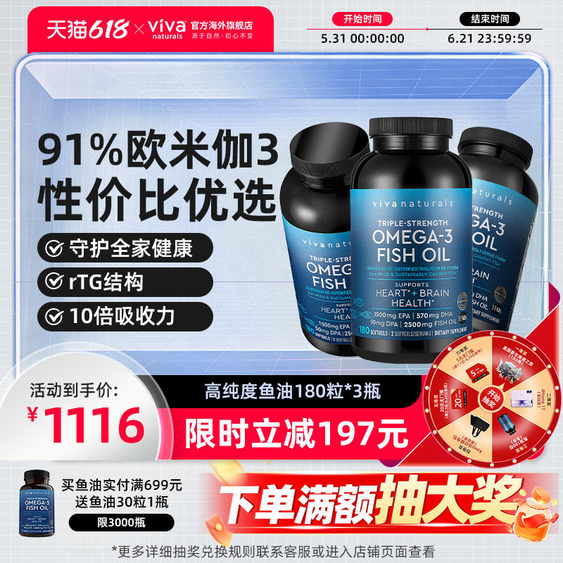 Viva美国进口深海鱼油omega3高纯度含DPA欧米茄3软胶囊180粒*3瓶