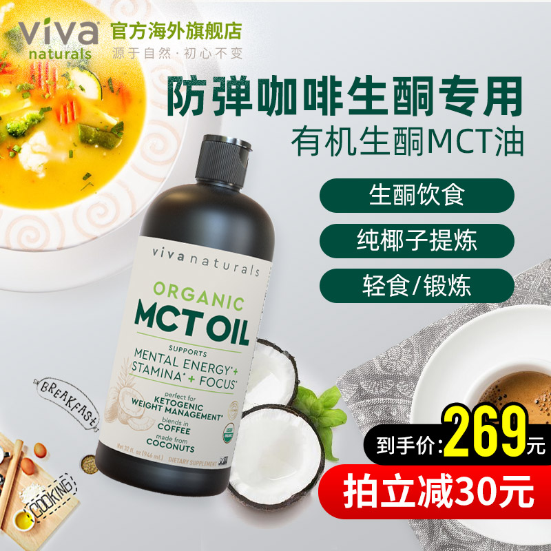 防弹咖啡专用生酮MCT油