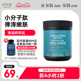 viva加拿大进口collagen胶原蛋白肽粉口服牛胶小分子水解饮品454g