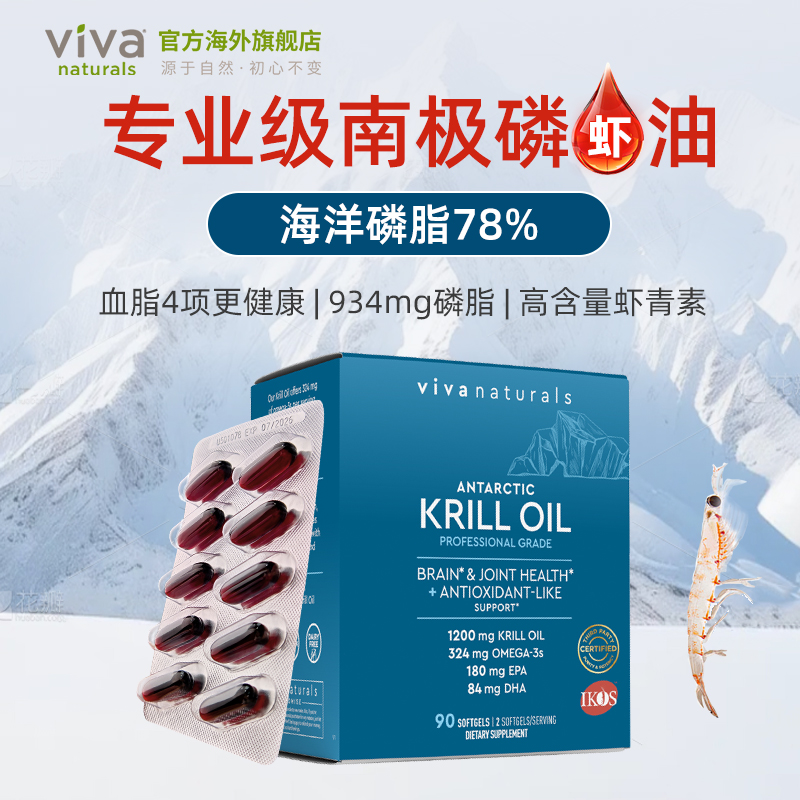 viva进口78%海洋磷脂磷虾油90粒