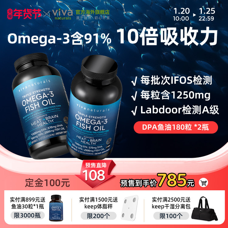 Viva深海鱼油omega3欧米伽3脂肪酸含DPA高纯度鱼油软胶囊180粒2瓶,保健食品/膳食营养补充食品,鱼油/深海鱼油,淘宝优惠券,粉丝福利购,淘宝优惠卷