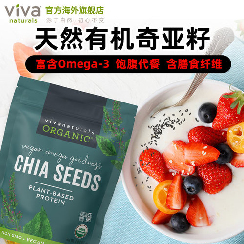 墨西哥奇亚籽0添加代餐