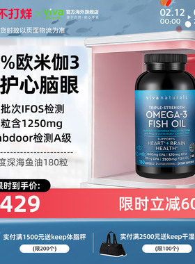Viva美国进口高浓度rTG深海鱼油DPA天然omega3欧米茄3软胶囊180粒