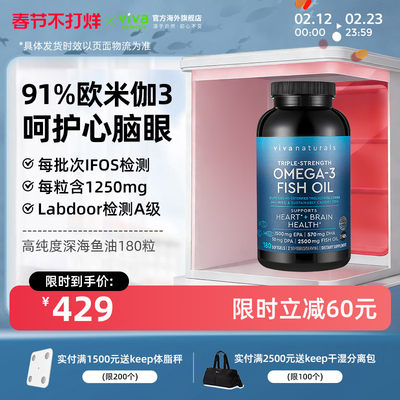 viva鱼油DPA10倍吸收Omega3含91%