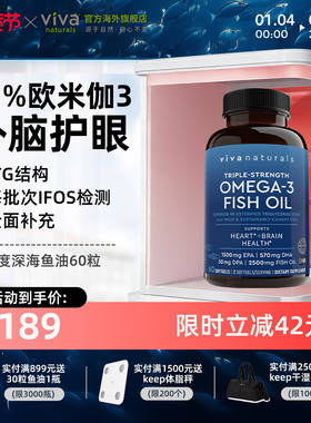 Viva美国进口高纯度含量rTG深海鱼油DPA天然omega3欧米茄3软胶囊