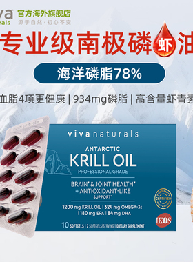【便携装26.7月临期】viva原装进口高浓度78%磷脂南极磷虾油10粒