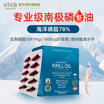 viva进口78%海洋磷脂磷虾油90粒