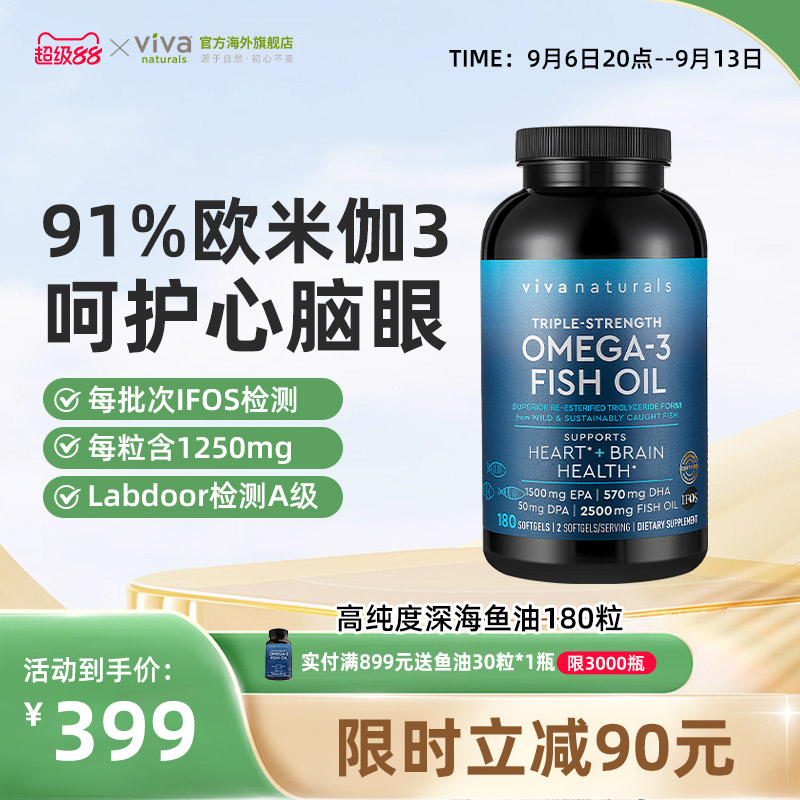 viva进口鱼油Omega3含91%高纯度图片