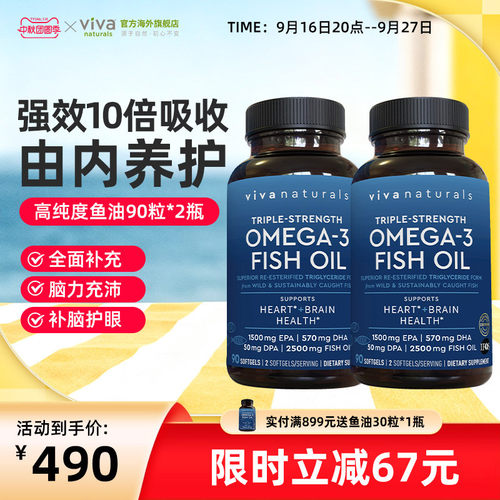 viva美国进口Omega3鱼油90粒2瓶