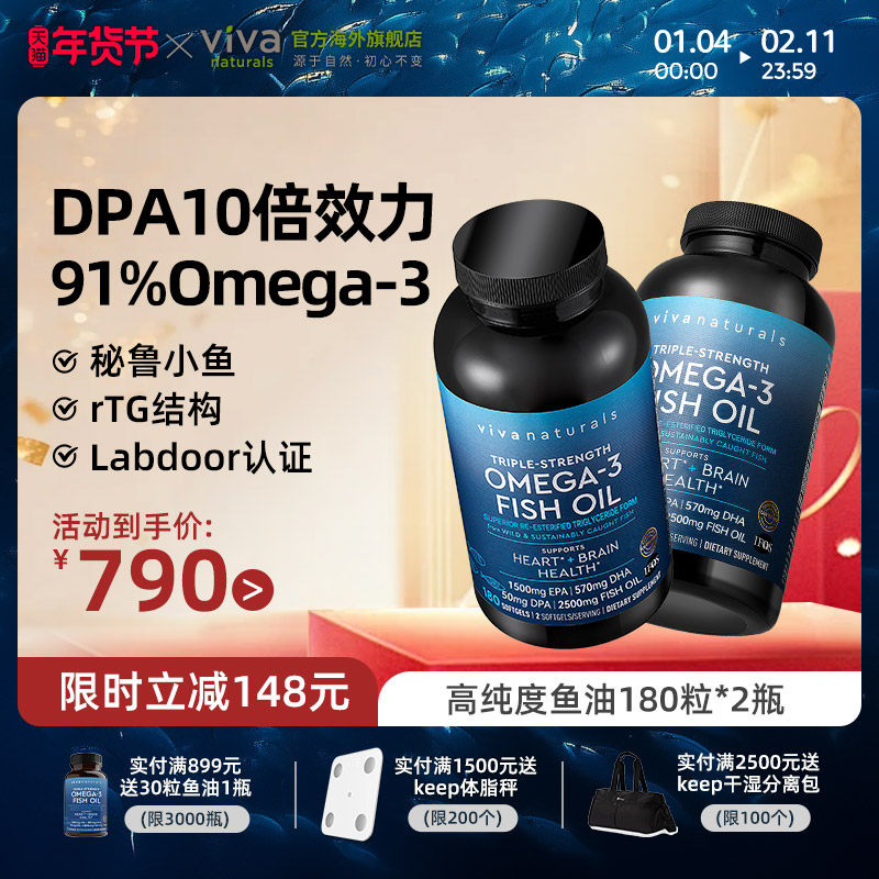 Viva美国进口深海鱼油高含量omega3欧米茄3脂肪酸软胶囊180粒2瓶