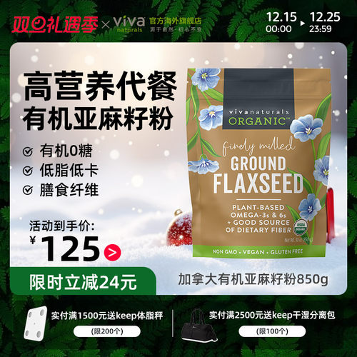 加拿大850g代餐冲饮亚麻籽粉