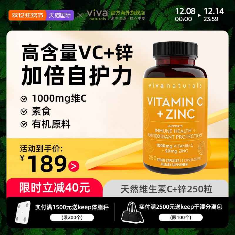 viva美国进口vc锌健康肌美白嫩肤