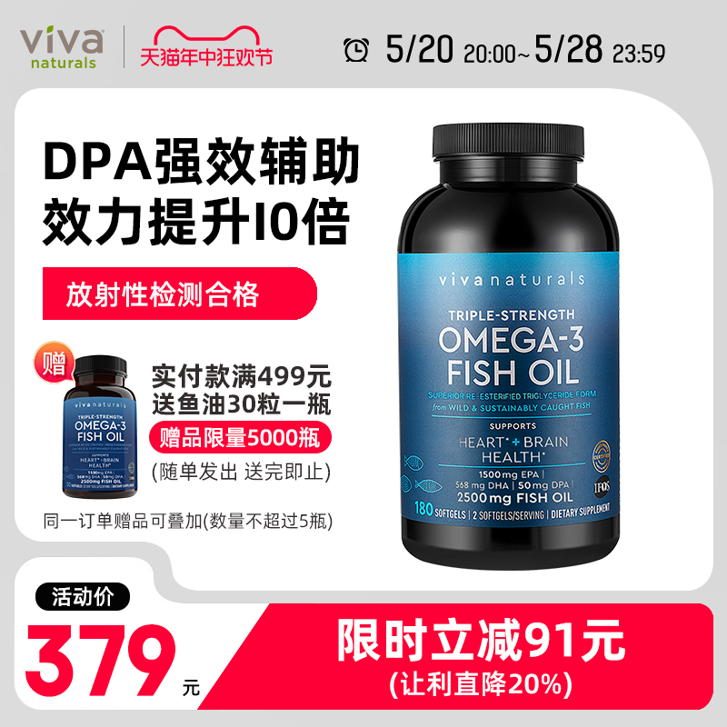 viva进口DPA鱼油软胶囊180粒