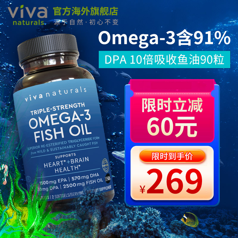 viva美国进口91%深海鱼油90粒