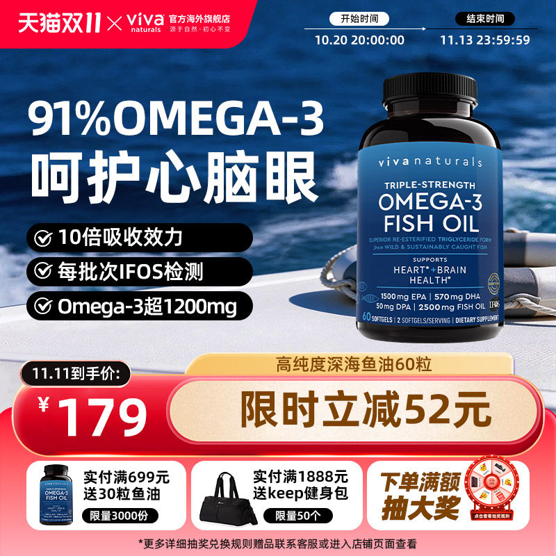 Viva美国进口高纯度含量rTG深海鱼油DPA天然omega3欧米茄3软胶囊