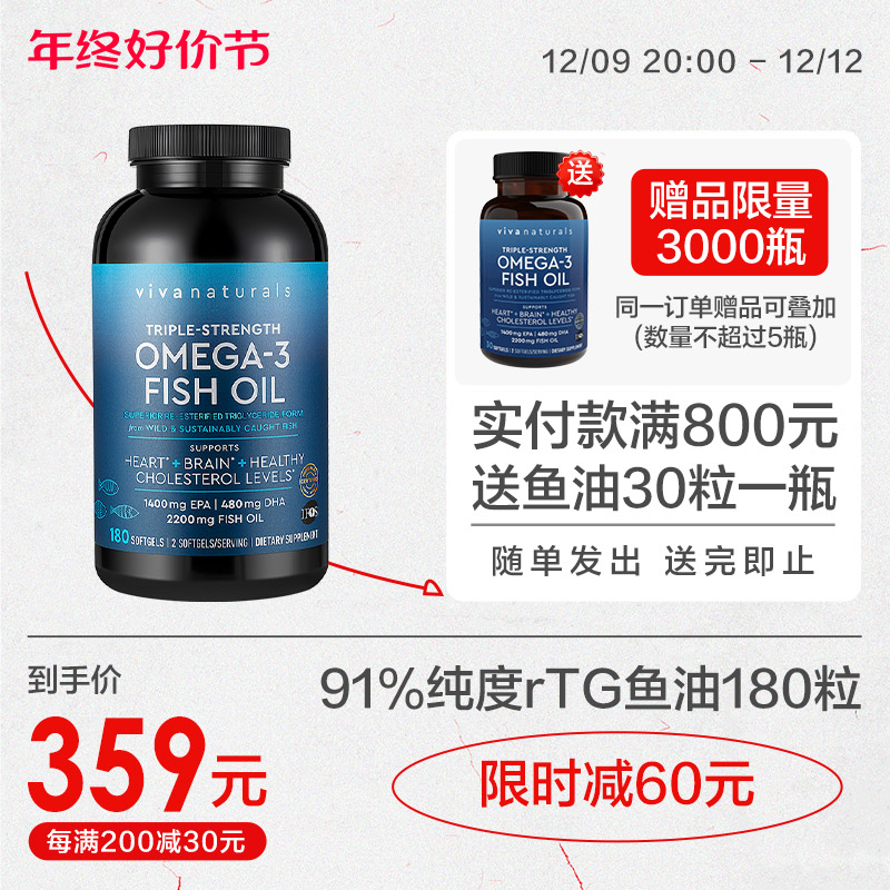 Viva进口高纯度深海鱼油3倍浓缩天然omega3欧米伽3软胶囊180粒