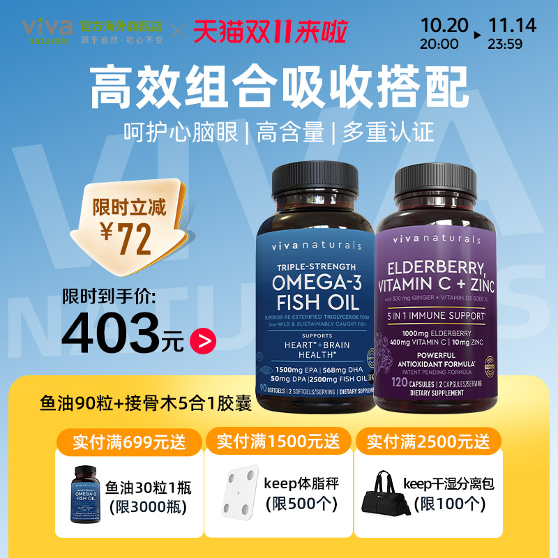 viva鱼油90粒+接骨木维生素鱼油
