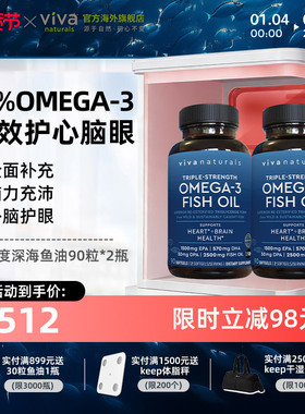 viva鱼油欧米茄omega3脂肪酸记忆力高含量深海鱼油软胶囊90粒2瓶