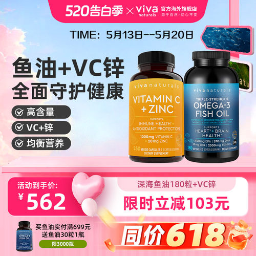 viva鱼油天然维生素C组合高含量