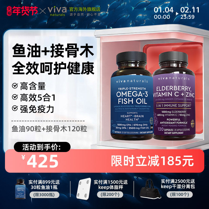 viva鱼油DPA90粒搭配黑接骨木补VC维生素d锌生姜强免疫力120粒,保健食品/膳食营养补充食品,鱼油/深海鱼油,淘宝优惠券,粉丝福利购,淘宝优惠卷