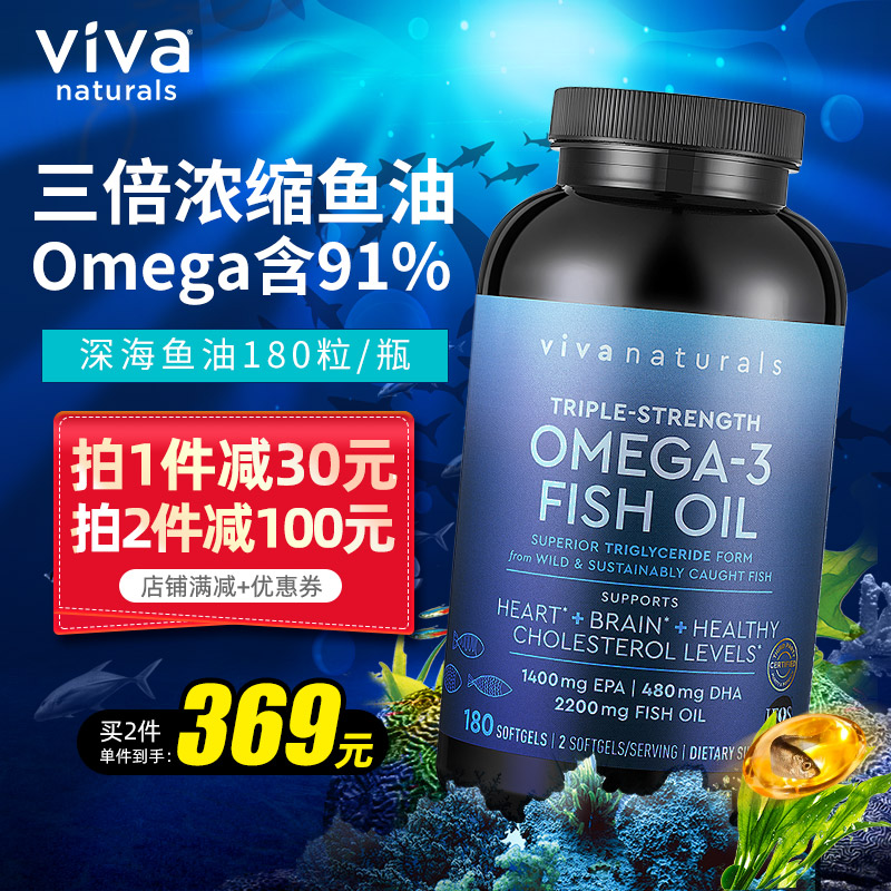 Viva进口高纯度深海鱼油3倍浓缩天然omega3欧米伽3软胶囊180粒