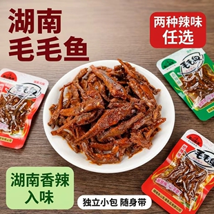 湖南特产鱼山鱼海毛毛鱼仔香辣绝辣味休闭零食