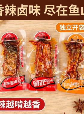 鱼山鱼海鱼排鱼尾休闭零食