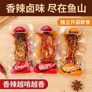 湖南特产鱼山鱼海鱼排鱼尾独立包装超辣休闭零食小吃