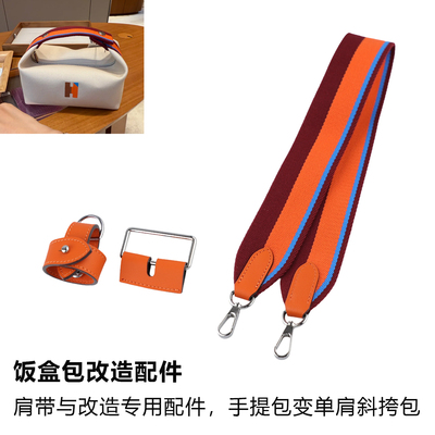 H饭盒包改造斜挎单肩五金配件