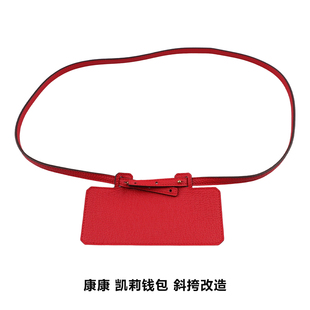 适用H家国旗红kelly康康改造钱包改造牛皮肩带钱包包带斜挎单肩