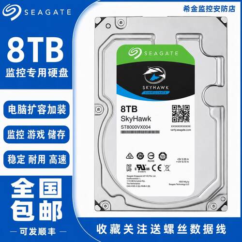 希捷酷鹰8TBSATA监控硬盘NAS