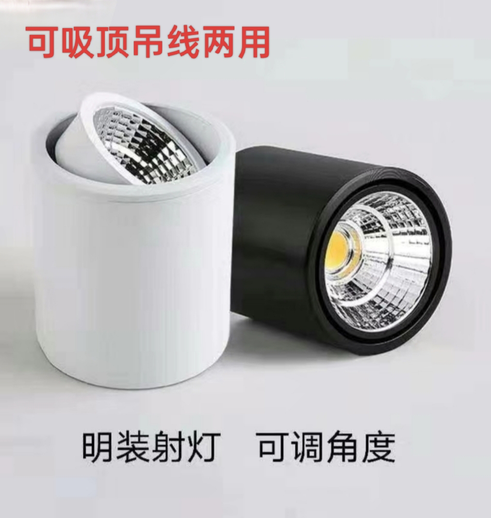 led明装筒灯免开孔可调角度5w10w20w瓦店铺cob吸顶射灯天花灯