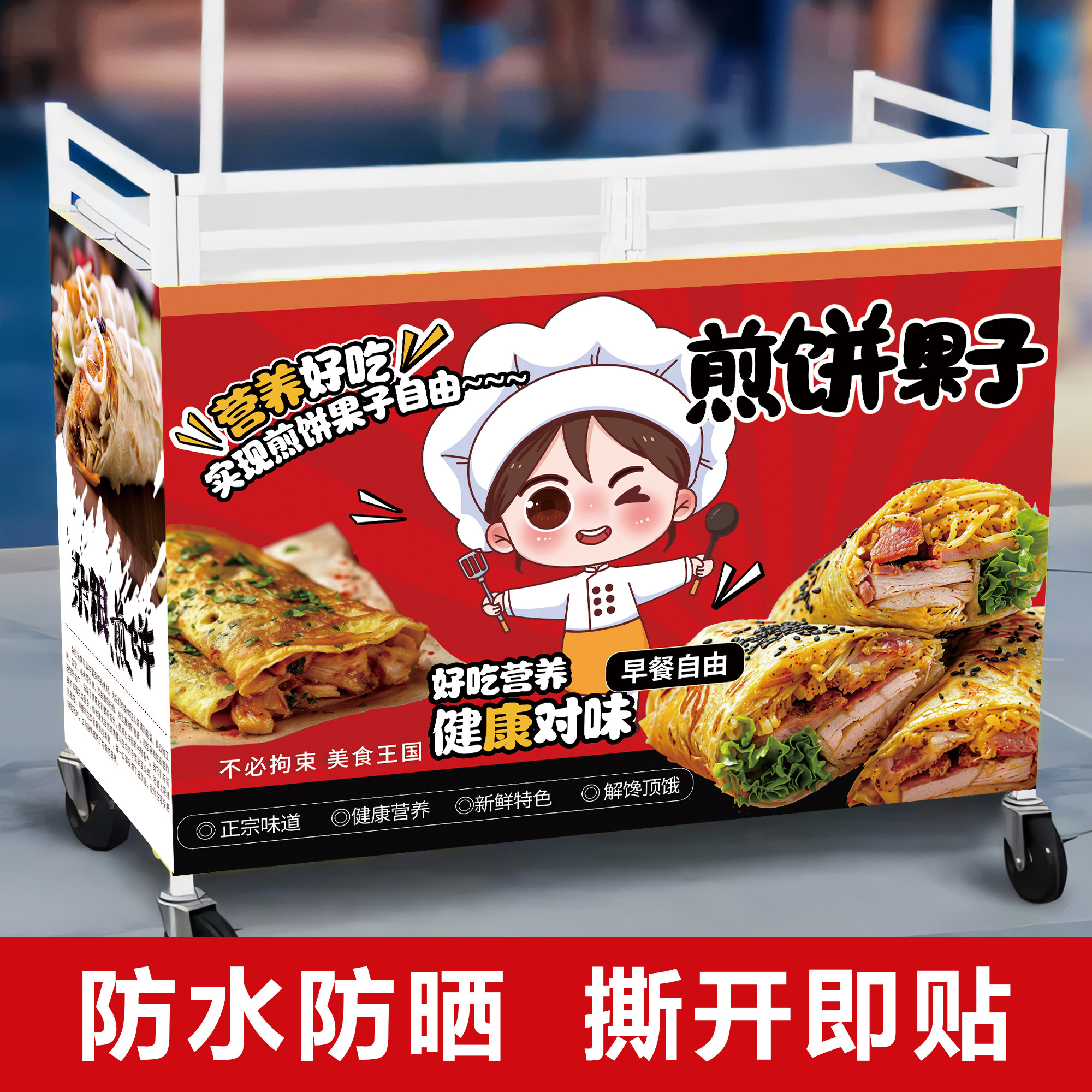 格莱美海报工厂杂粮煎饼广告贴纸