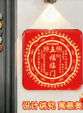 五福临门入户门贴墙体画天官赐福门牌大尺寸亚克力乔迁之喜装饰画