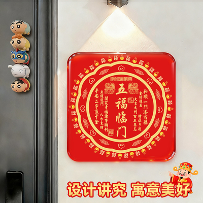 五福临门入户门贴墙体画天官赐福门牌大尺寸亚克力乔迁之喜装饰画