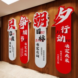 企业文化墙办公室墙面装饰氛围布置公司前台进门形象励志标语挂画