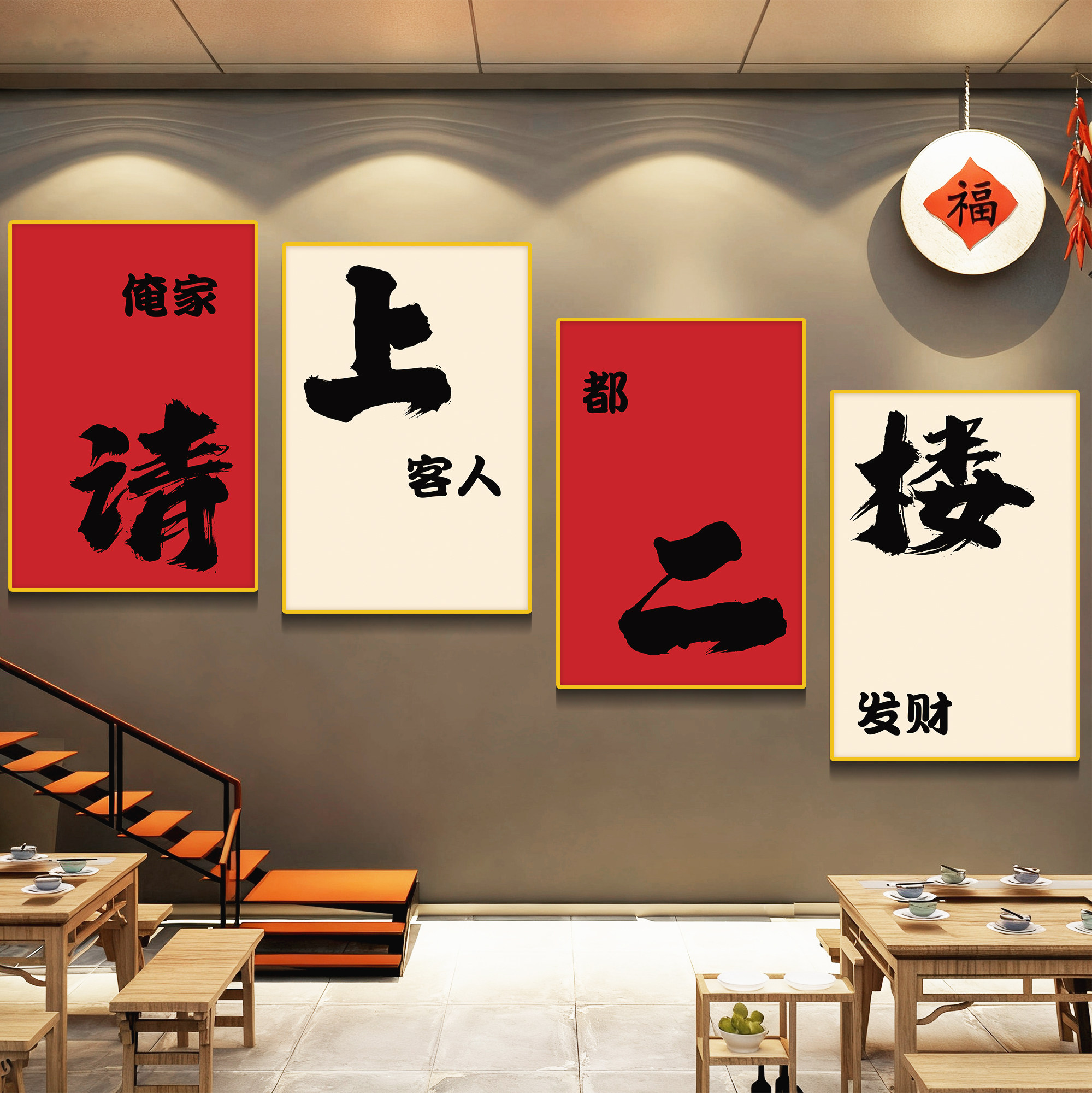 【极速发货】火锅墙面装饰