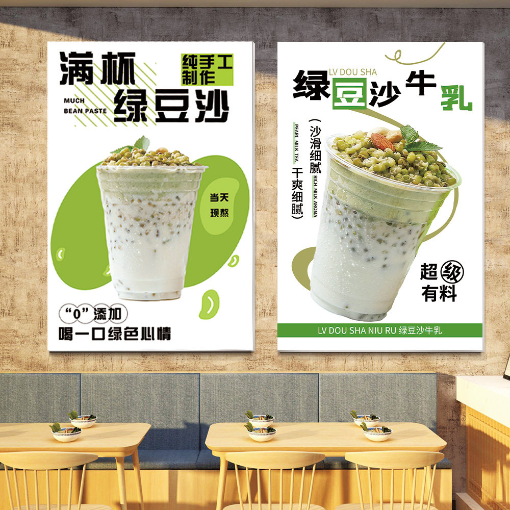 绿豆沙摆摊广告牌满杯牛乳绿豆沙广告布kt板夜市招牌大立牌海报