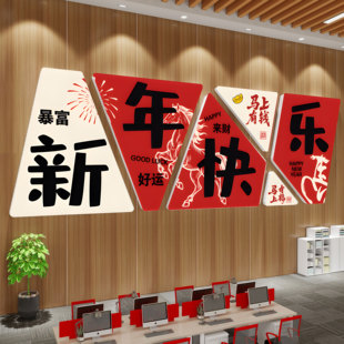 2026马新年快乐贴前台开门红企业银行职场办公室墙面装饰氛围布置