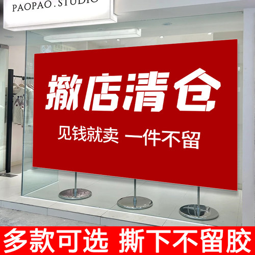 门面到期清仓季末特价甩卖海报