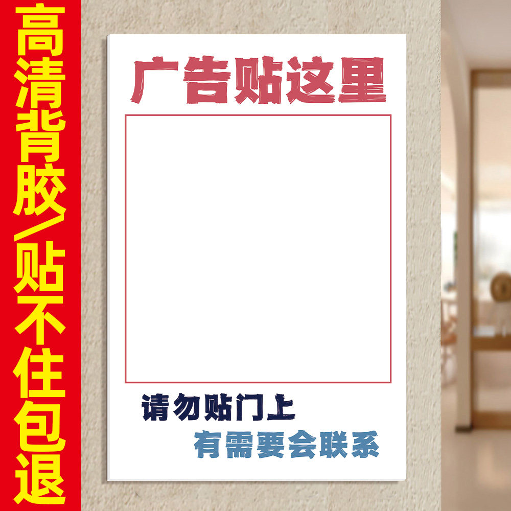 海报小广告贴这里入户门口贴纸