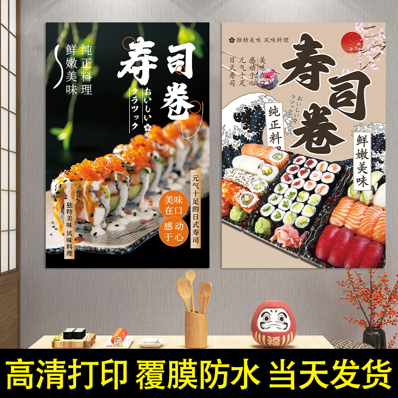 寿司海报贴纸定制小吃