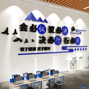 企业文化墙设计办公室墙面装饰布置公司会议室背景励志标语亚克力