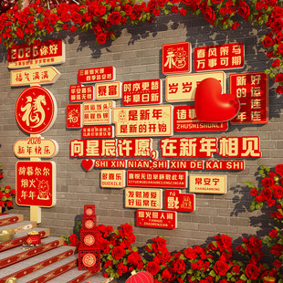 2026新年装饰品网红打卡拍照区布置氛围许愿墙背景火锅餐饮店壁画