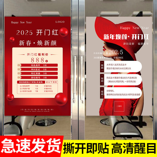 开门红活动海报新店开业海报