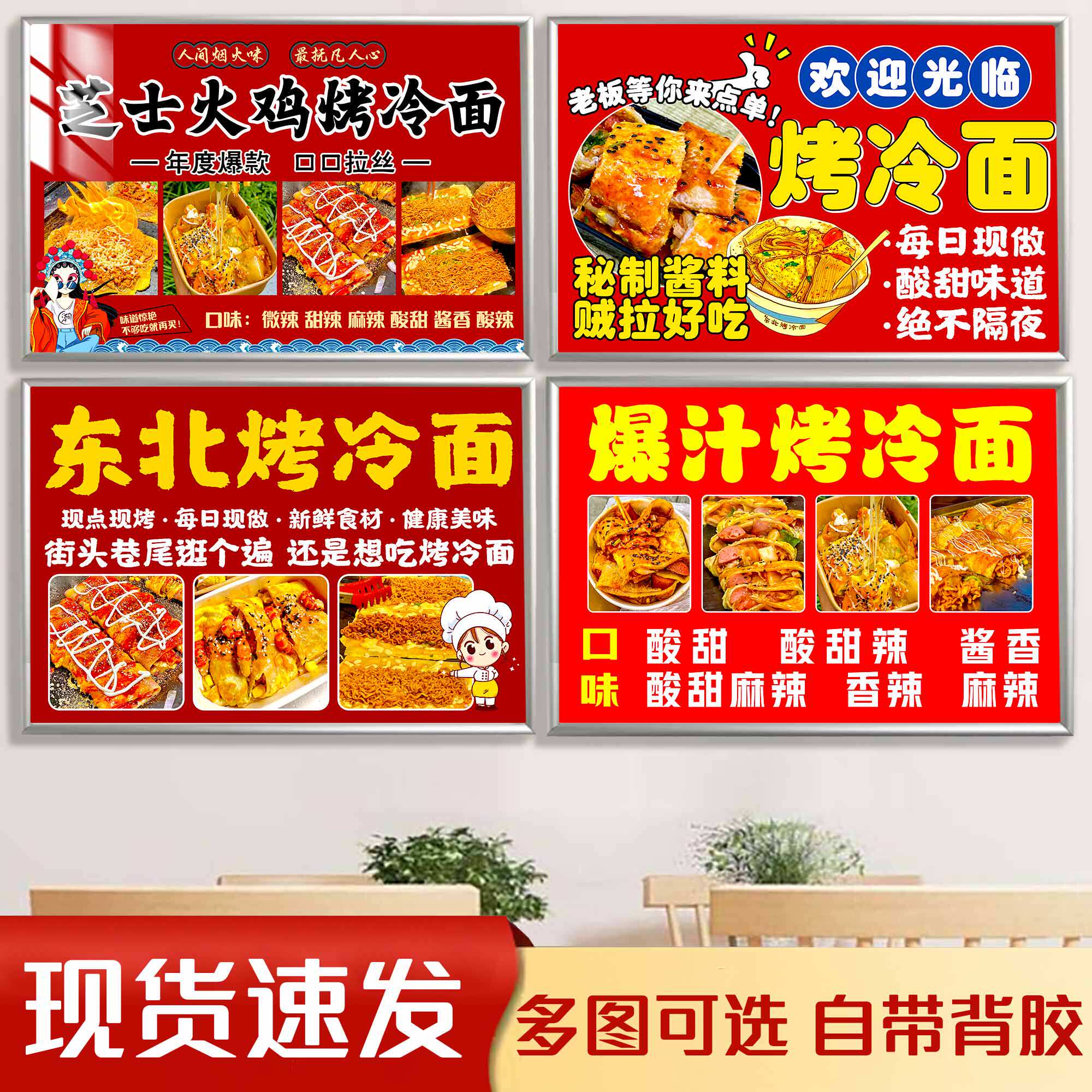 芝士火鸡烤冷面广告贴纸摆摊美食小吃车广告布橱窗玻璃装饰宣传画